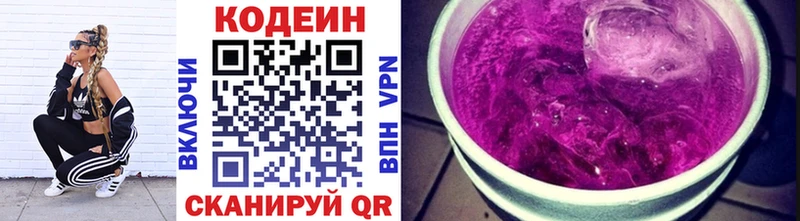 Кодеин Purple Drank  Купить  Нерчинск 