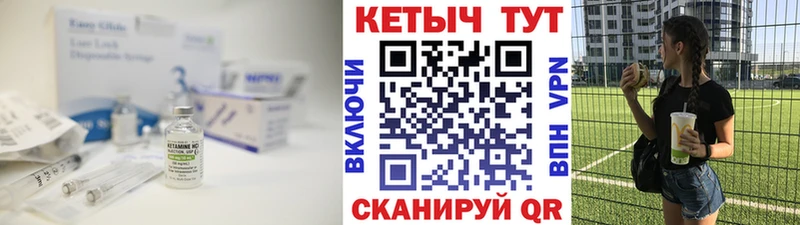 Купить где Нерчинск КЕТАМИН VHQ